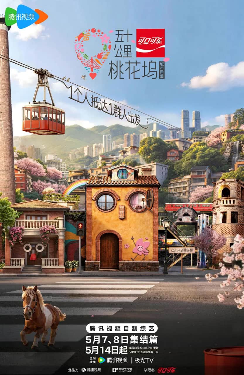 五十公里桃花坞6封面