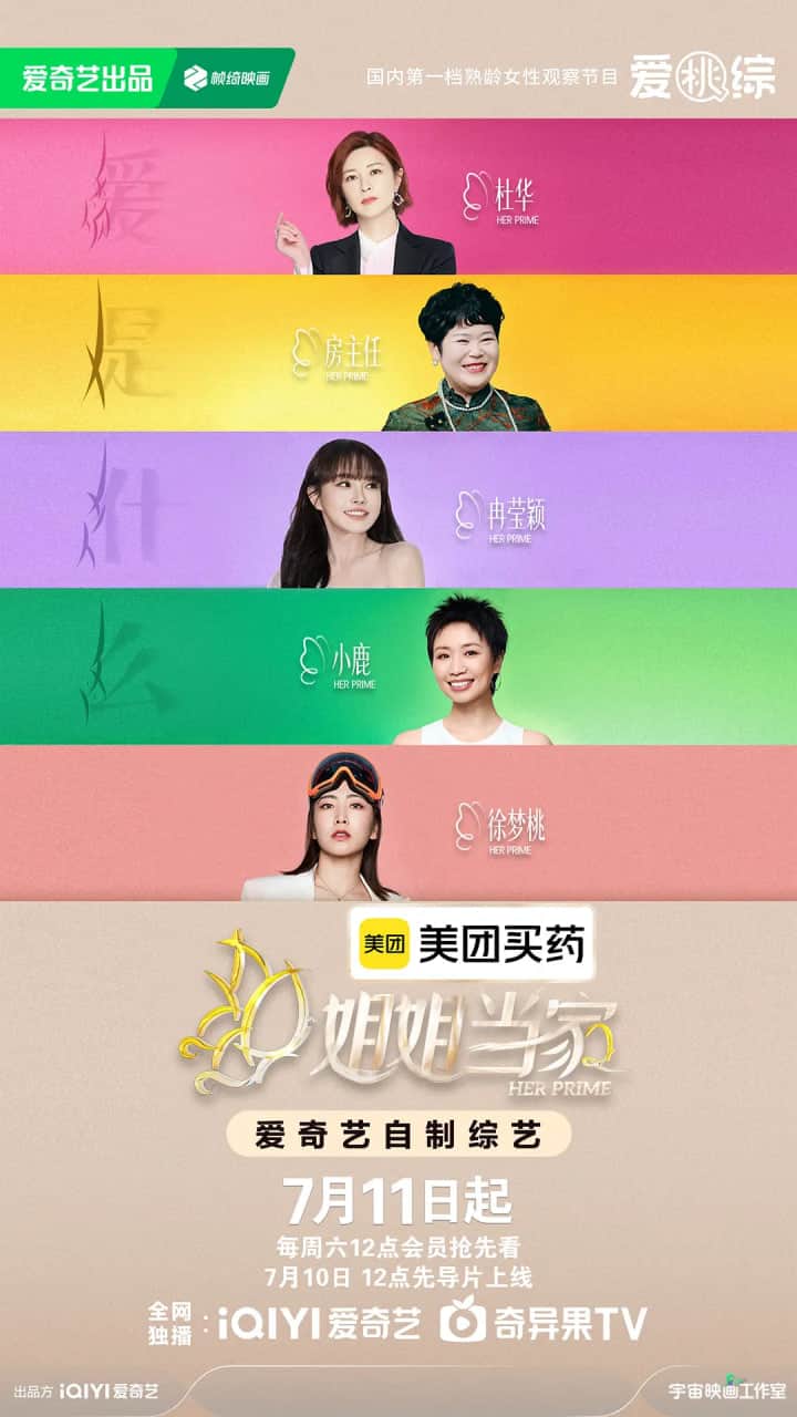 姐姐当家2封面